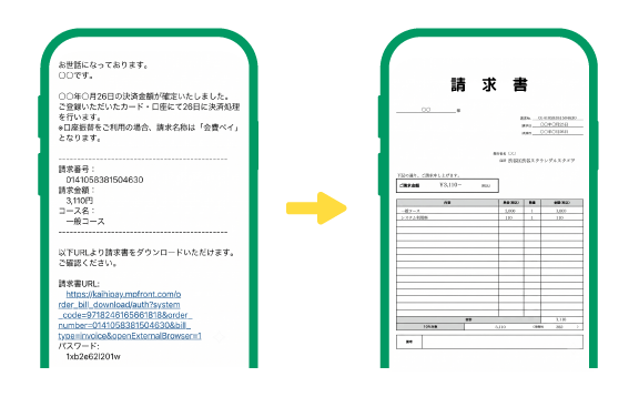 請求書メールイメージ