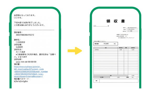 領収書メールイメージ