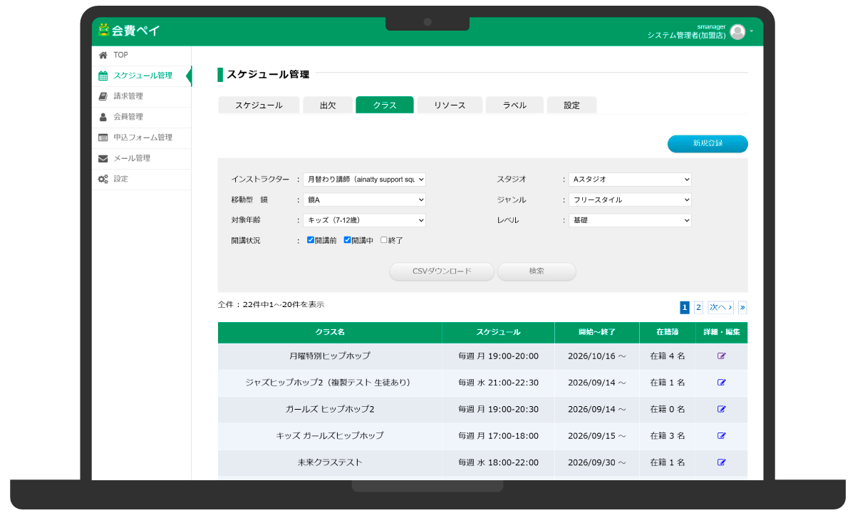 スケジュール画面イメージ
