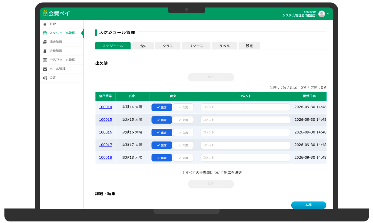 出席簿画面イメージ